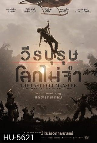 The Last Full Measure (2019)  วีรบุรุษโลกไม่จำ