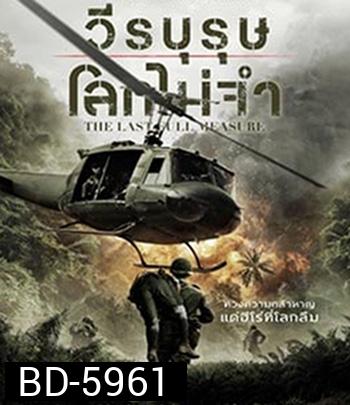 The Last Full Measure (2019) วีรบุรุษโลกไม่จำ