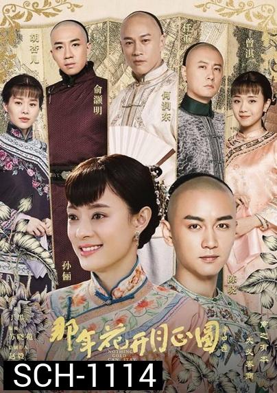 Nothing Gold Can Stay โจวอิ๋ง สตรีจอมทระนง ( 74 ตอนจบ )