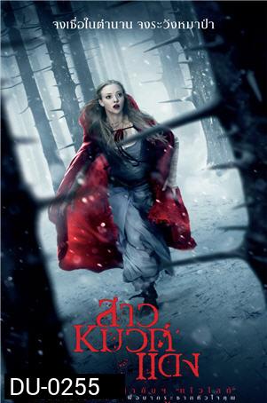 RED RIDING HOOD สาวหมวกแดง