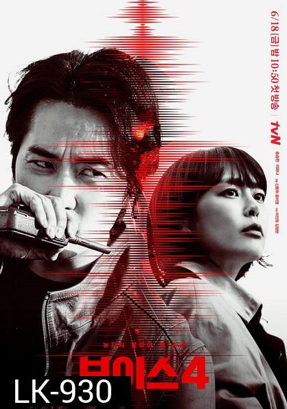 Voice Season 4 ล่าเสียงมรณะ ปี 4 ( Ep.1-14End )