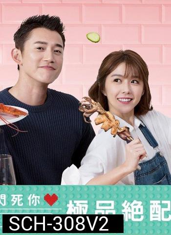 The Perfect Match สูตรหัวใจของยัยจอมป่วน ( 35 ตอนจบ )
