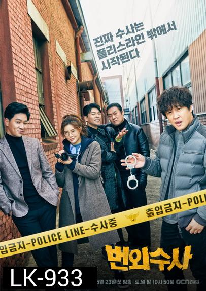Team Bulldog Off-duty Investigation ทีมบูลล์ด็อก งานสืบสวนนอกเวลา [Ep.1-12/End]