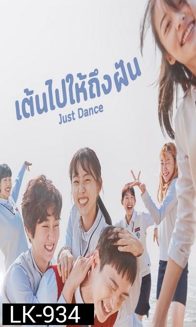 Just Dance เต้นไปให้ถึงฝัน [ Ep.1-8/End ]