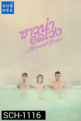 Mermaid Sauna (2018) ซาวน่าอลเวงาวน่าอลเวง Ep.01-8 จบ