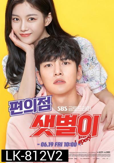 Backstreet Rookie สะดุดรัก 24 ชั่วโมง ( Episode 1-16END )