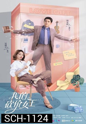 My Bargain Queen ราชินีนักเจรจาของผม  ( 40 ตอนจบ )