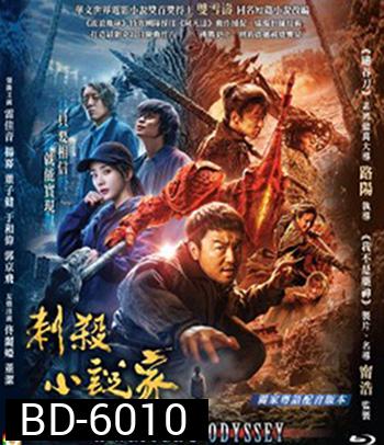 A Writer's Odyssey (2021) จอมยุทธ์ทะลุภพ