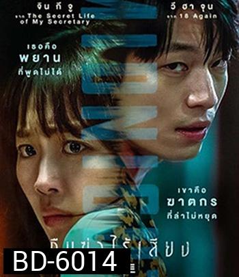 คืนฆ่าไร้เสียง Midnight (2021)