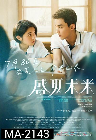 Upcoming Summer (2021) ร้อนหน้า... ไว้มารักกัน