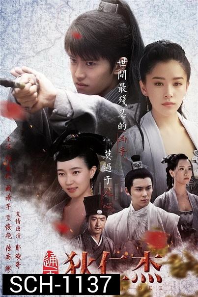 Detective Dee ตี๋เหรินเจี๋ย นักสืบราชวงศ์ถัง  ( 66 ตอนจบ )