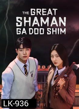 The Great Shaman Ga Doo Shim (2021) สาวน้อยแม่มด [Complete 12 Episodes]