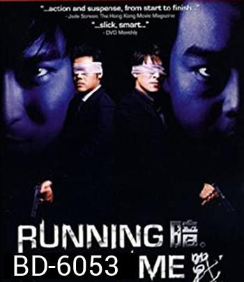 Running Out of Time (1999) แหกกฏโหดมหาประลัย
