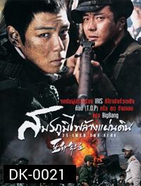 71-Into The Fire สมรภูมิไฟล้างแผ่นดิน