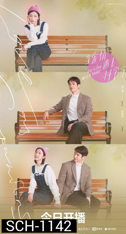 Fall in Love with a Scientist สะดุดรักนายนักวิทย์  ( 24ตอนจบ )