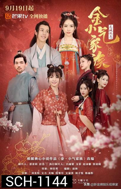 สาวงามสะคราญโฉม Amazing Sisters [EP.1-20 END]