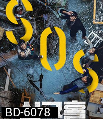 Sinkhole (2021) ฝ่าวิกฤต หลุมระทึก