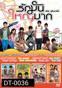 Love at 4 size เลิฟ จุลินทรีย์ รักมันใหญ่มาก