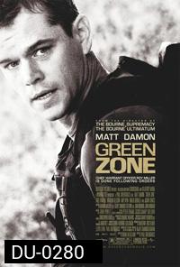 Green Zone โคตรคนระห่ำ ฝ่าโซนเดือด