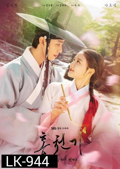 Lovers of the Red Sky รอยรักลิขิตเลือด (2021)  [ VIU16ตอนจบ ]