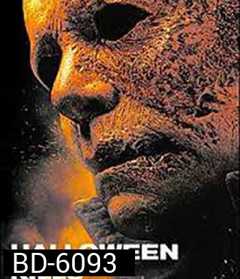 Halloween Kills (2021) ฮาโลวีนสังหาร