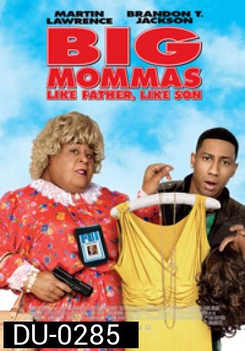Big Mommas: Like Father Like Son บิ๊กมาม่าส์ พ่อลูกครอบครัวต่อมหลุด
