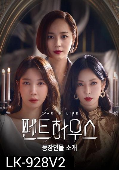 The Penthouse Season 3 เกมแค้นระฟ้า ซีซั่น 3 (2021) EP.1-42 END
