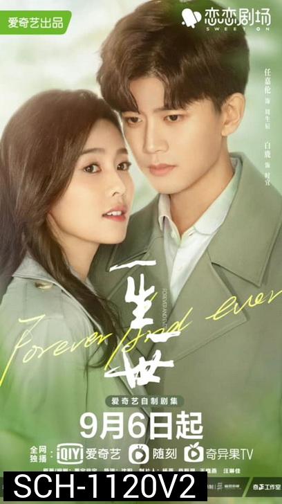 Forever and Ever ทุกชาติภพกระดูกงดงาม ภาคปัจจุบัน (1-30 ตอนจบ )