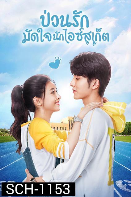 Skate into love ป่วนรักมัดใจนักไอซ์สเก็ต  [40 ตอนจบ]