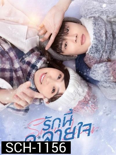 Snow Lover รักนี้ละลายใจ  ( 24 ตอนจบ )