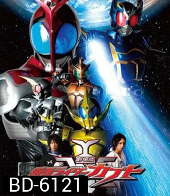 Kamen Rider Kabuto The Movie God Speed Love คาเมนไรเดอร์ คาบูโตะ เดอะมูฟวี่ ก็อตสปีดเลิฟ