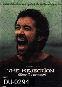 The Rejection ปริศนาเมืองอาถรรพ์