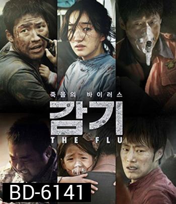 The Flu (2013) ไข้หวัดมฤตยู  - [หนังไวรัสติดเชื้อ]