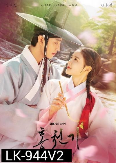 Lovers of the Red Sky รอยรักลิขิตเลือด (2021)