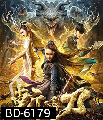 The Blade of Wind (2020) ดาบตัดวายุ