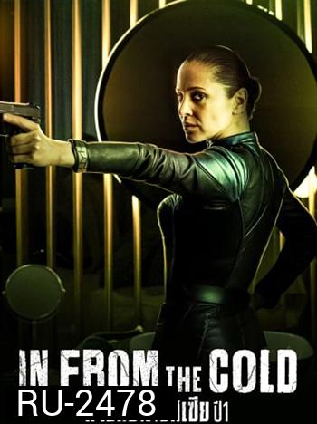 In from the Cold (2022) สายลับเงารัสเซีย ปี1