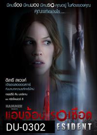 The Resident แอบจ้องรอเชือด
