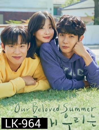 Our Beloved Summer ร้อนนั้นเรารักกัน (2021)