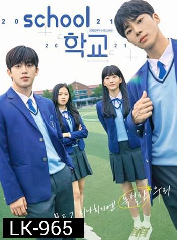 School (2021)