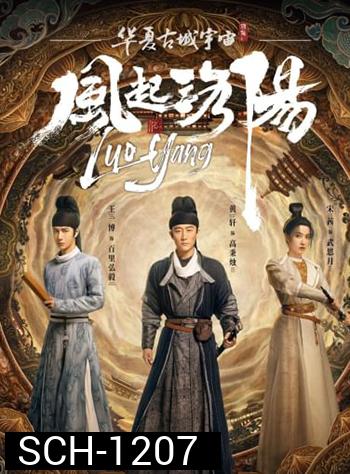 Luoyang (2021) ตำนานลั่วหยาง