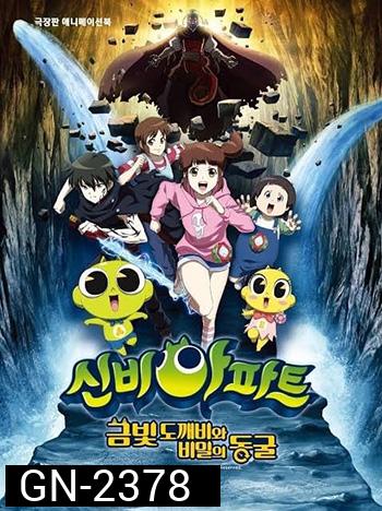 The Haunted House: The Secret of the Cave ชินบิ หอพักอลเวง เดอะมูฟวี่ ตอน โทเกบึสึ ทองกับห้องแห่งความลับ