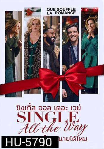 Single All the Way คริสต์มาสนี้ ขอมีนายได้ไหม