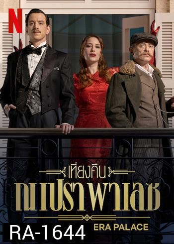Midnight at the Opera Palace : เที่ยงคืน ณ เปรา พาเลซ ปี 1 (8 ตอนจบ) ตอนที่5 บรรยายอังกฤษไม่ขึ้น
