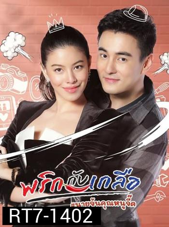 พริกกับเกลือ