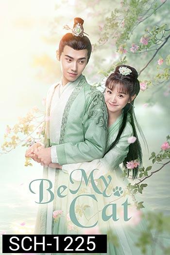 Be My Cat (2021) วุ่นรักองค์ชายแมวเหมียว