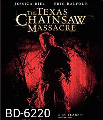 The Texas Chainsaw Massacre (2003) ล่อ...มาชำแหละ