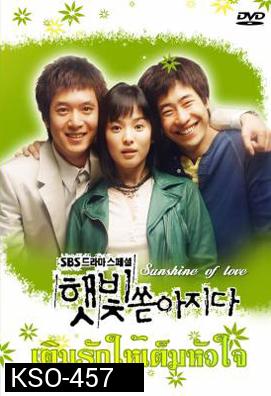 ซีรีย์เกาหลี Sunshine of Love  เติมรักให้เต็มหัวใจ ( Sunlight Pours Down / Rays of Sunshine / Sunshine (YesAsia))