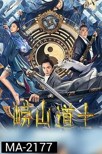 Laoshan Taoist ลัทธิเต๋าแห่งเขาเหลาซาน