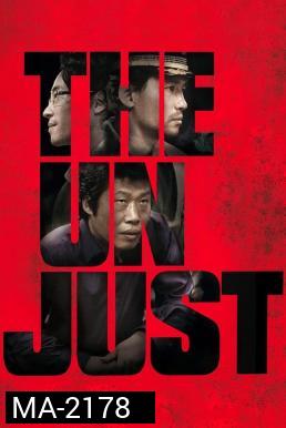 The Unjust (2010) อยุติธรรม