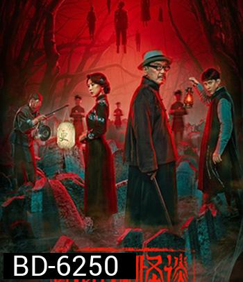 The Town of Ghosts (2022) เมืองผีห่า